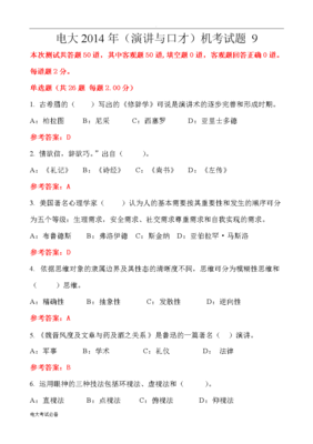 專(zhuān)業(yè)推薦 2015年最新電大《演講與口才》隨機(jī)考試試題（已排版，可直接下載）