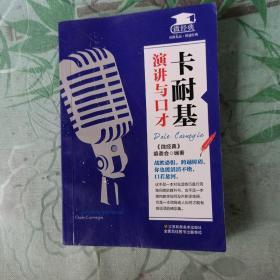 卡耐基的演講與口才藝術(shù) 銷(xiāo)售成功的秘訣