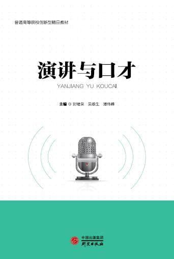 演講與口才 溝通的藝術(shù)與力量