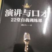 演講與口才 在銷(xiāo)售中的關(guān)鍵作用