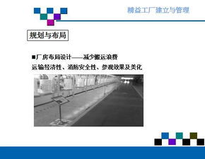 精益工廠的建立與管理 投資咨詢視角下的高效運營策略