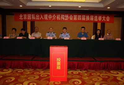 第四屆協(xié)會換屆選舉通訊 因私出入境中介服務(wù)行業(yè)邁向新篇章