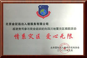 專業(yè)護航，榮耀前行 因私出入境中介服務(wù)的卓越成就與行業(yè)標(biāo)桿