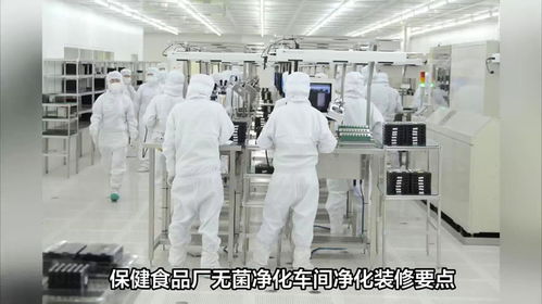 樂(lè)金凈化 保健食品廠無(wú)菌凈化車(chē)間凈化裝修要點(diǎn)